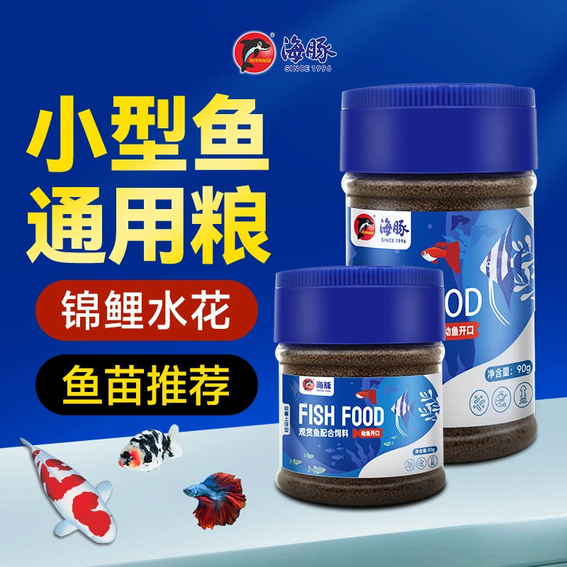 通用鱼粮小型鱼饲料颗粒锦鲤水花孔雀鱼斗鱼金鱼高蛋白鱼苗鱼食