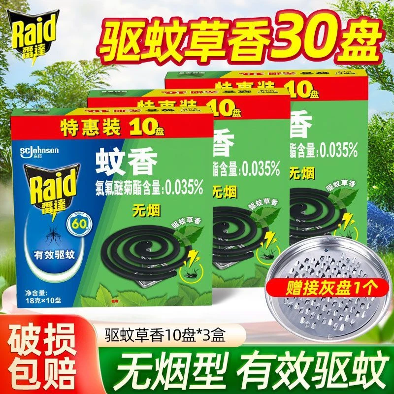 雷达蚊香盘驱蚊草香有效驱蚊家用组合特惠装强力灭蚊香室外驱蚊香