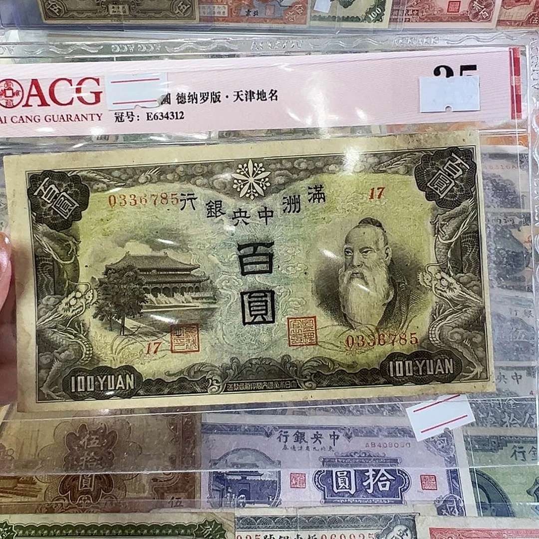 退市老纸币品相如图
