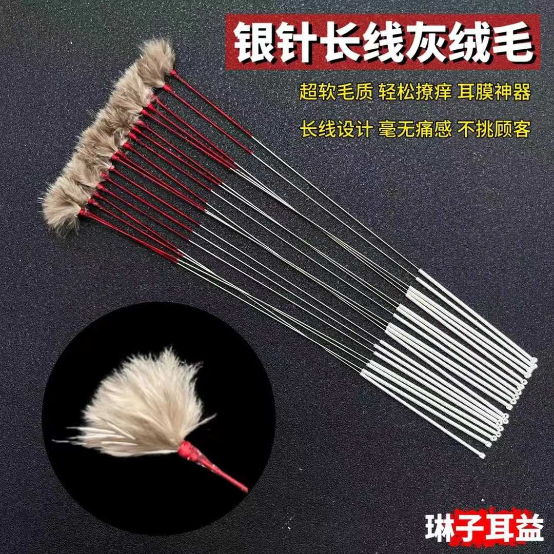 【银针长线灰绒毛】采耳工具绒毛棒超痒感专用掏耳朵采耳马尾丝