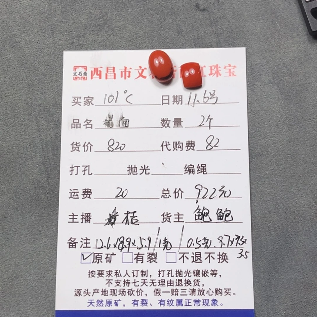 1***℃定制南红玛瑙打磨抛光