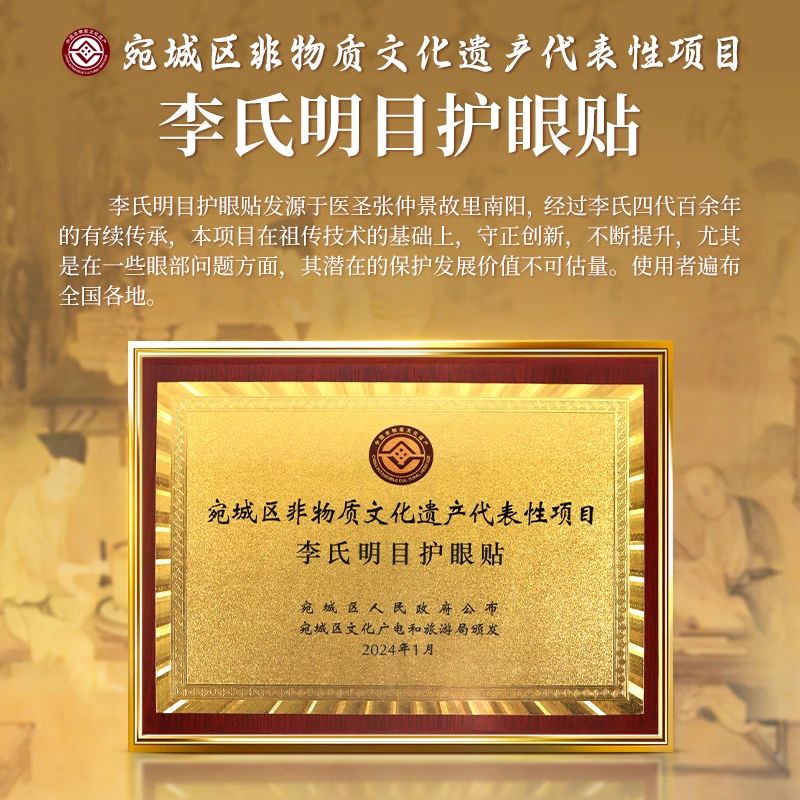 百年非遗草本明目护眼贴