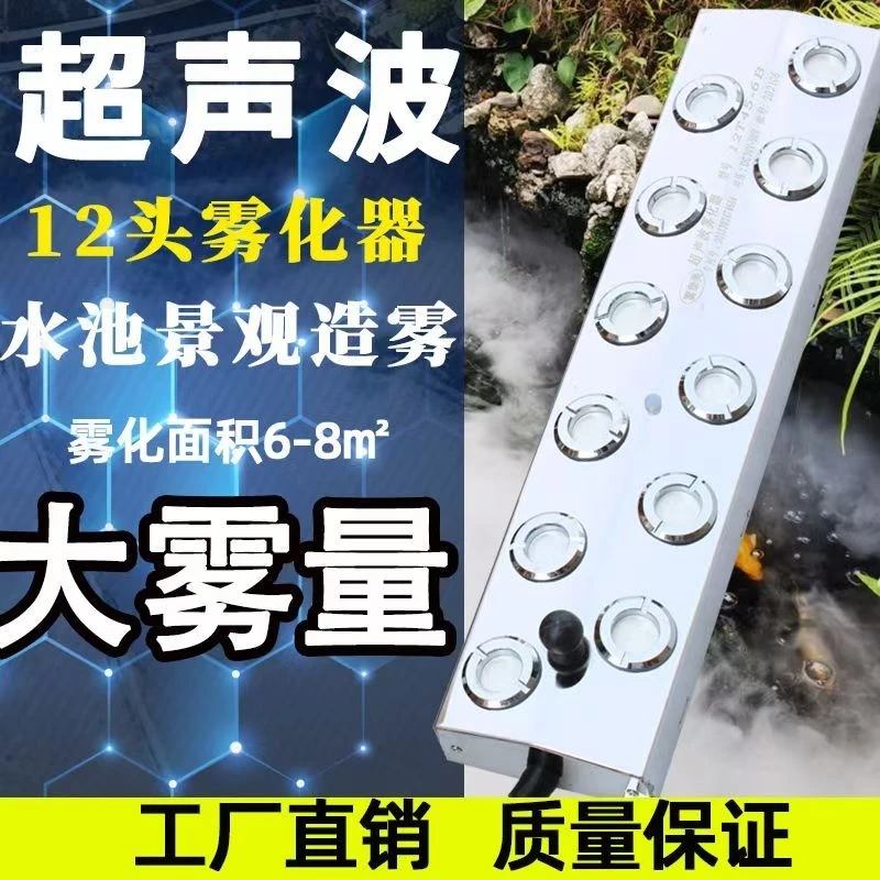 超声波雾化器八十头雾化板鱼池水雾造雾器烟雾器雾化加湿水景造雾
