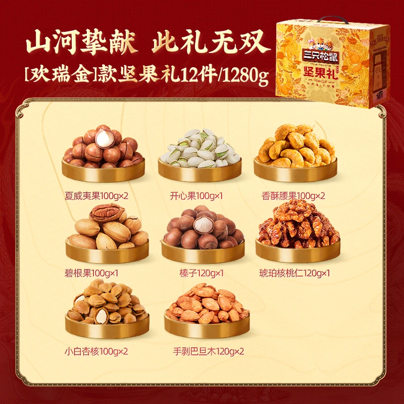 【2月特惠直播专属】混合坚果组合礼金盒MJ