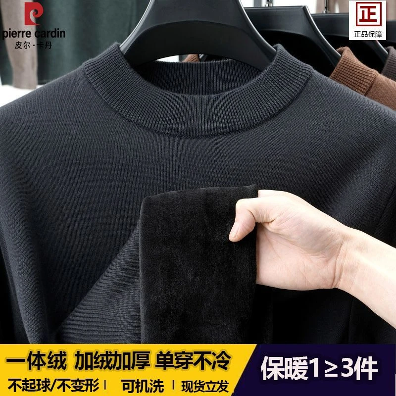 皮尔卡丹冬季一体绒纯色加厚圆领羊毛衫男保暖针织毛衣爸爸打底衫