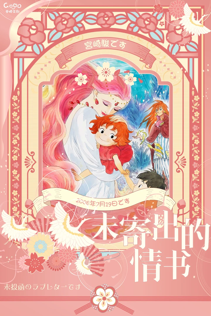 【吃吃】GOOD谷地文创×宫崎骏《未寄出的情书》邮票（默认代拆）