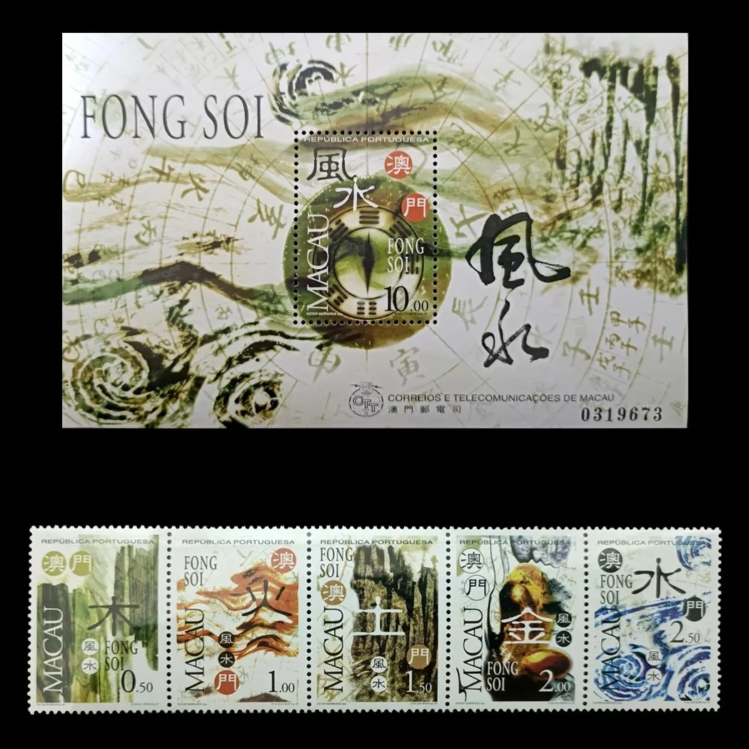 1997年发行中国传统文化风水小型张加邮全套保真包邮