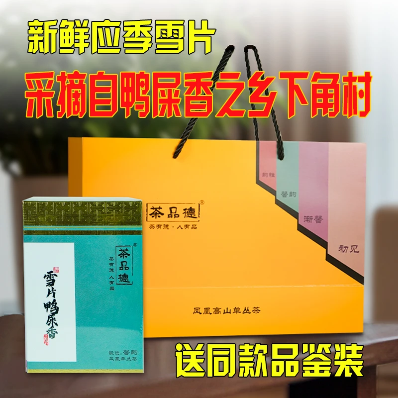 2025年新鲜应季雪片鸭屎香凤凰单丛茶奶香清甜香气高扬口感清爽
