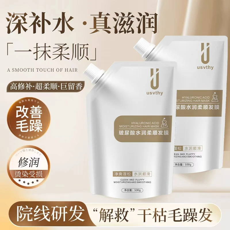 usvthy角蛋白柔顺发膜补水护发素还原蛋白酸改善毛躁烫染沙发同款
