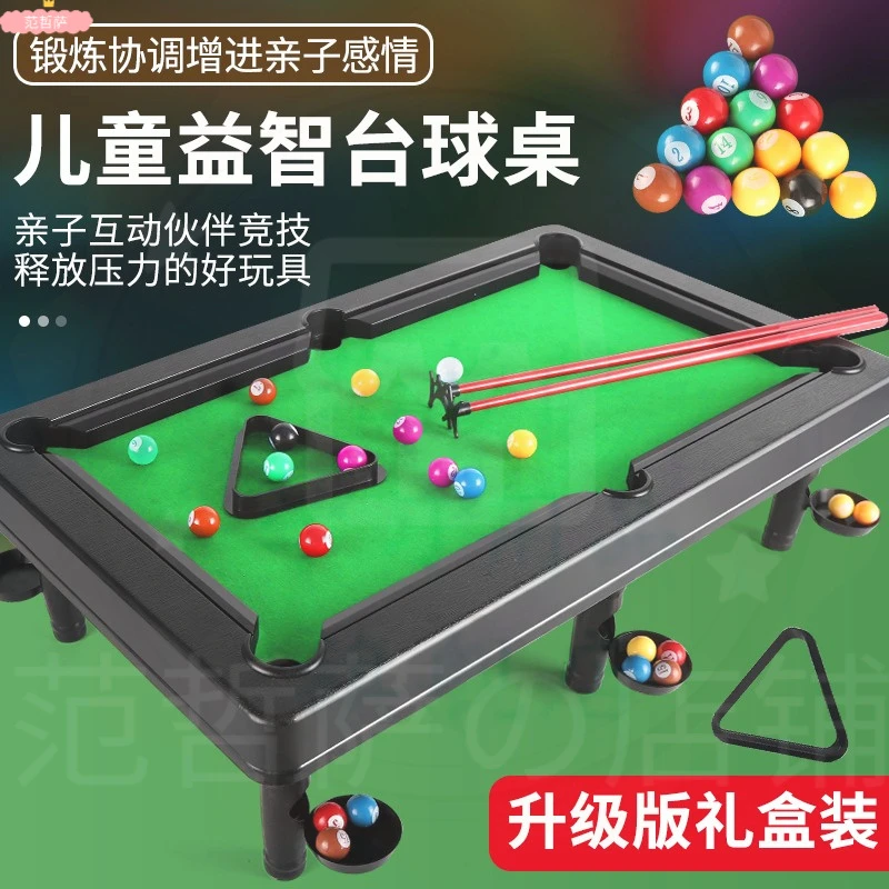 台球桌家用儿童大号桌球台迷你小型小台球男孩益智小孩玩具6-10岁