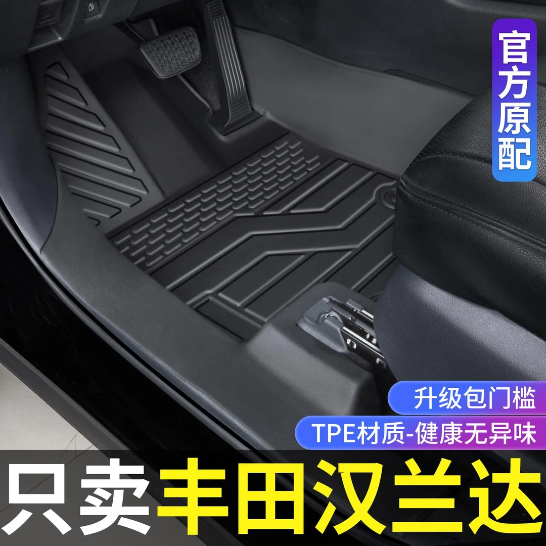 适用丰田汉兰达脚垫7座全包围四代汉兰达15-24款专用TPE汽车脚垫