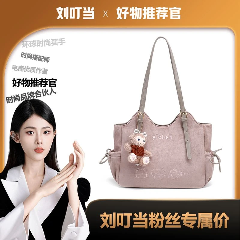 【刘叮当甄选】托特包大容量单肩女包秋冬百搭特调色24417（赠挂件）