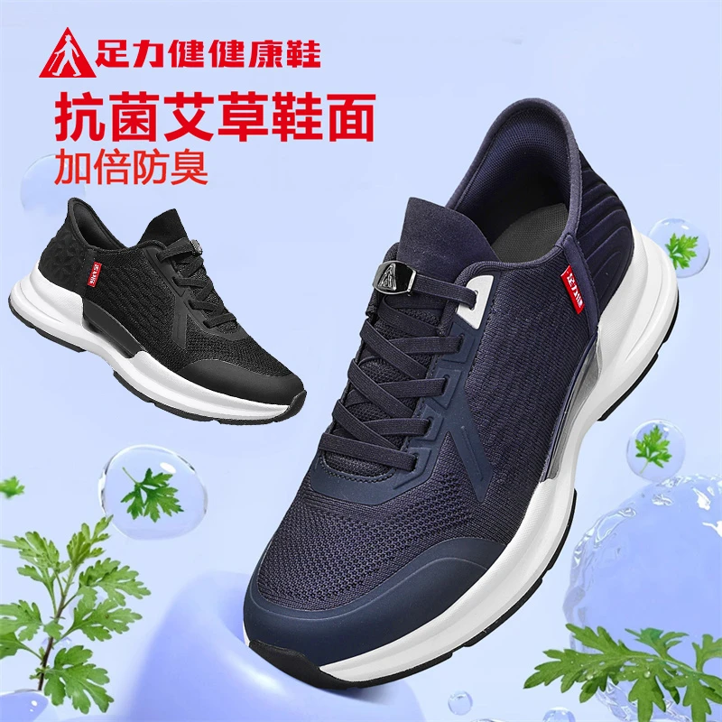 足力健老人鞋健步鞋春季中老年休闲鞋男舒适艾草鞋女防臭百搭防滑
