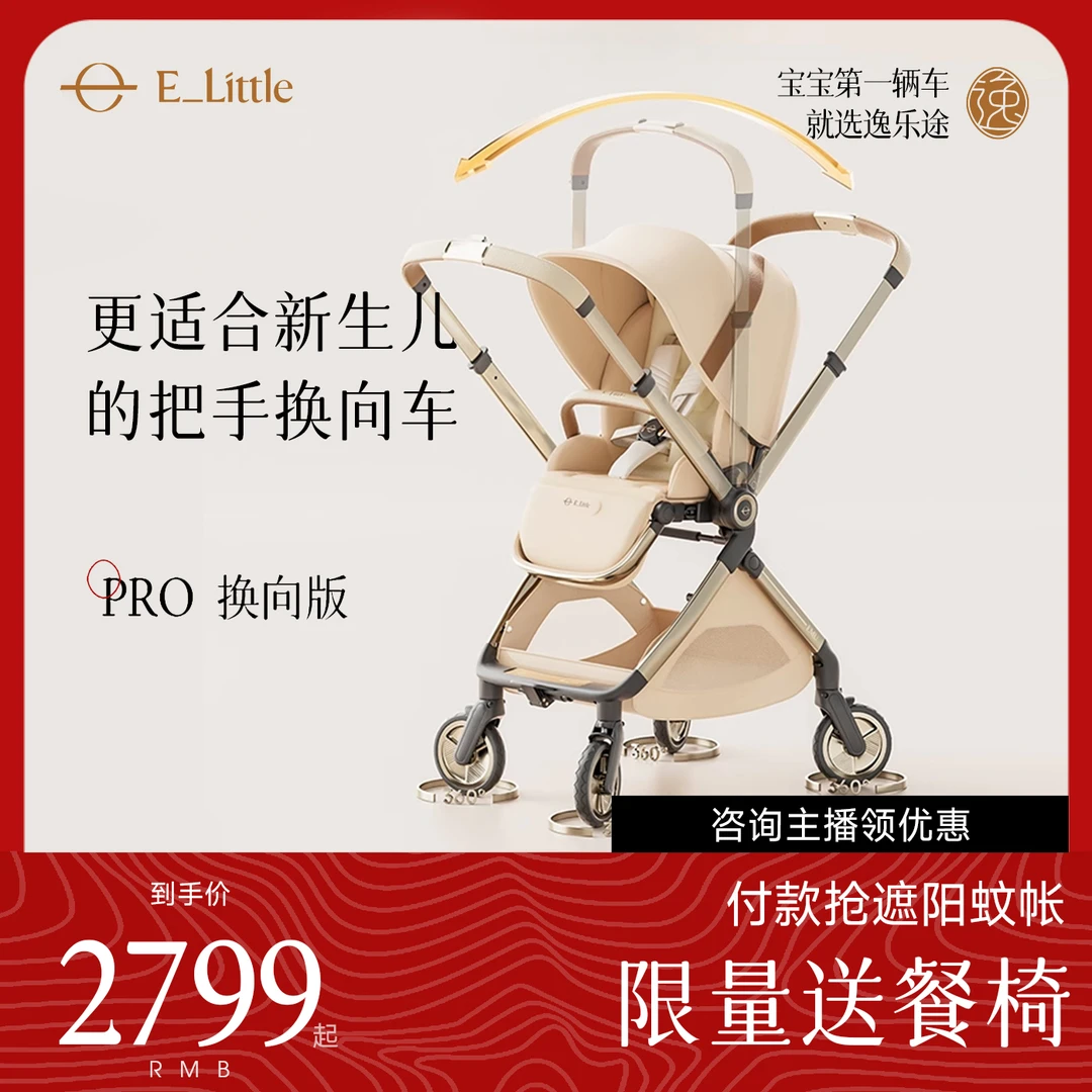 elittle/逸乐途EMU Pro双向婴儿车一键换向高景观可坐可躺宝宝车