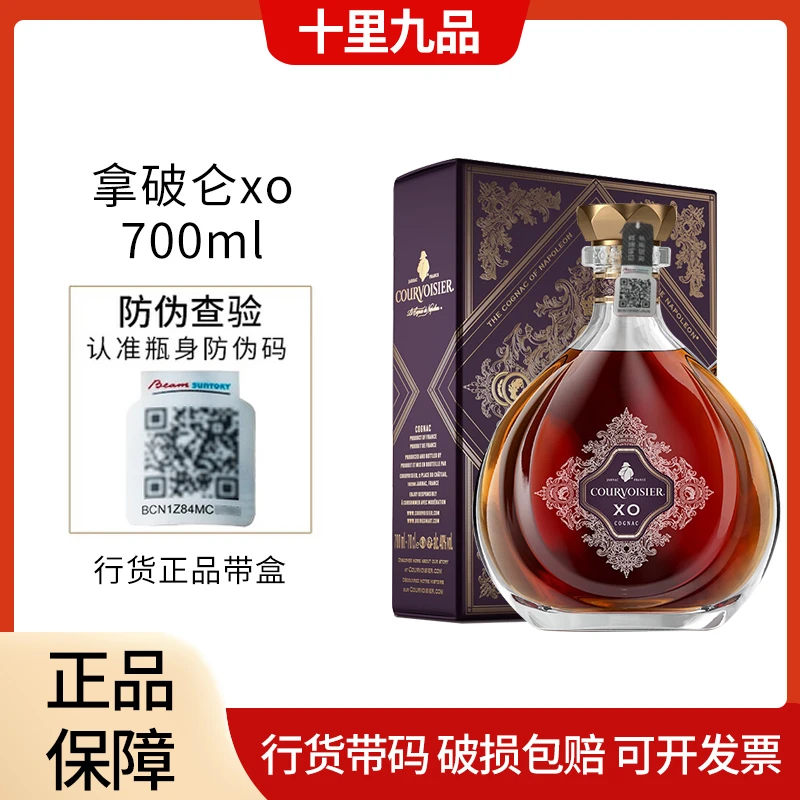 【行货】拿破仑/馥华诗xo700ml 法国原瓶进口 干邑白兰地洋酒