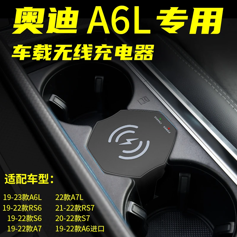适用于奥迪A6L/A7L/A8/RS6/RS7/S6/S7车载无线充电器点烟器充电板