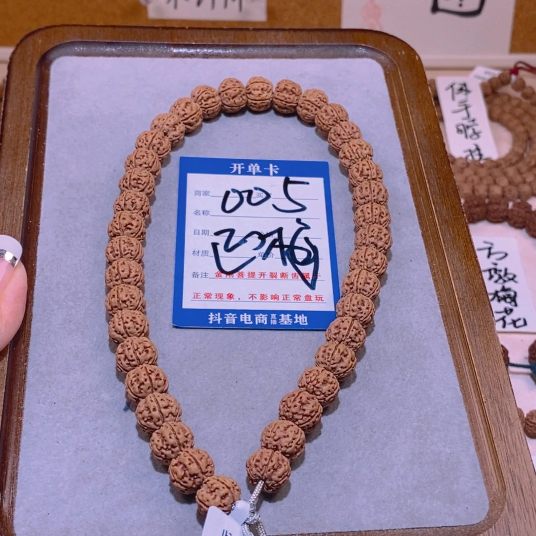 向***好金刚菩提手串凹梅005