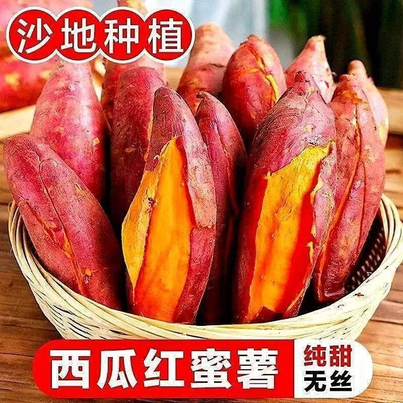 【大果】正宗新鲜西瓜红密薯红心番薯超甜流油流蜜