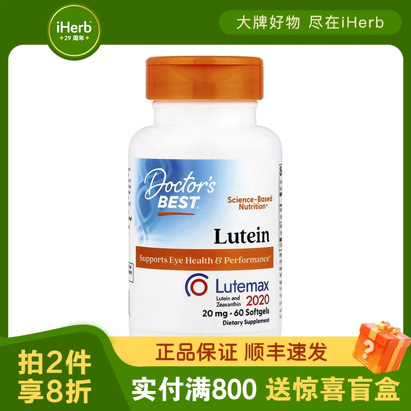 【直邮】Doctor'sBest金达威多特倍斯叶黄素软胶囊护眼成人青少年