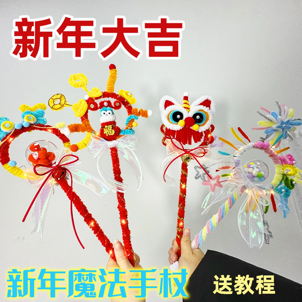 2025新年扭扭棒手杖跨年拍照道具diy魔法手杖亲子摆摊景区手杖