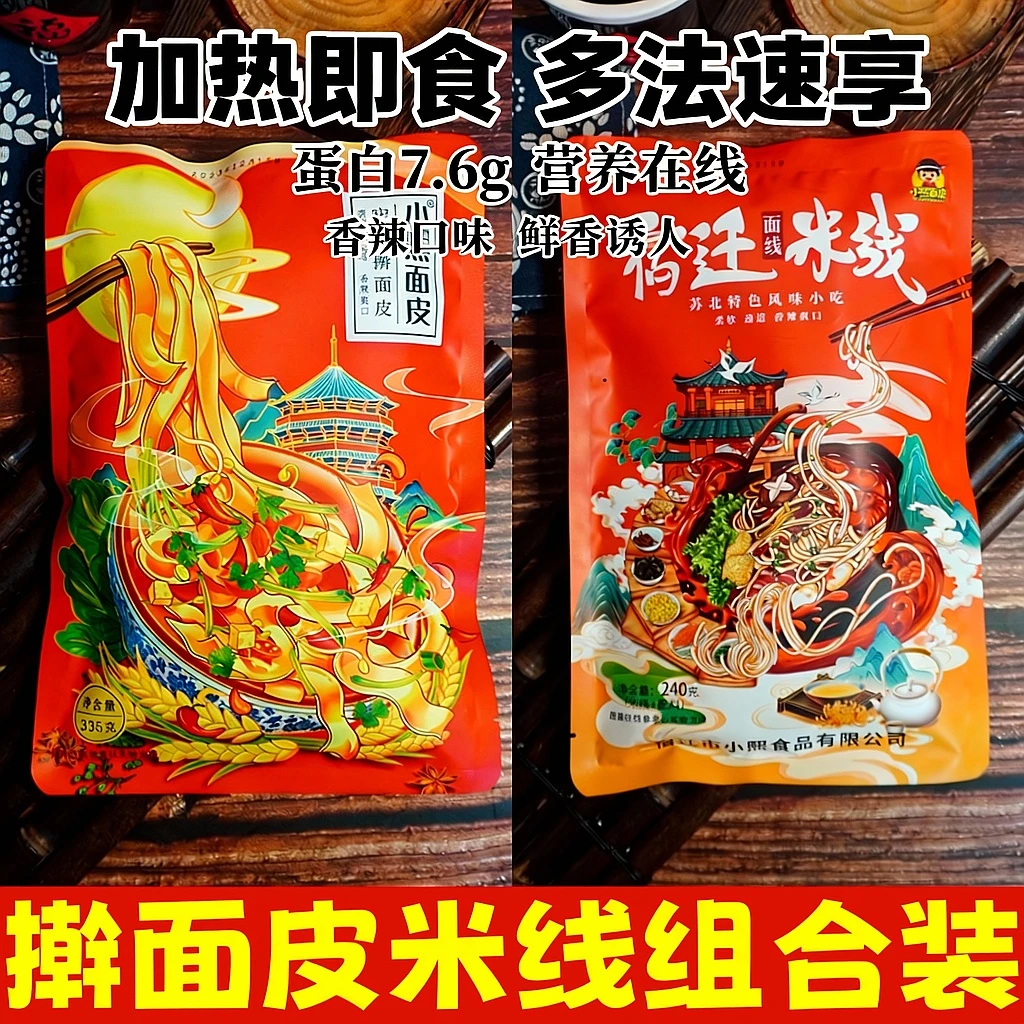 小熙3份擀+3份米线宿迁擀苏北徐州邳州泗洪宿迁米线