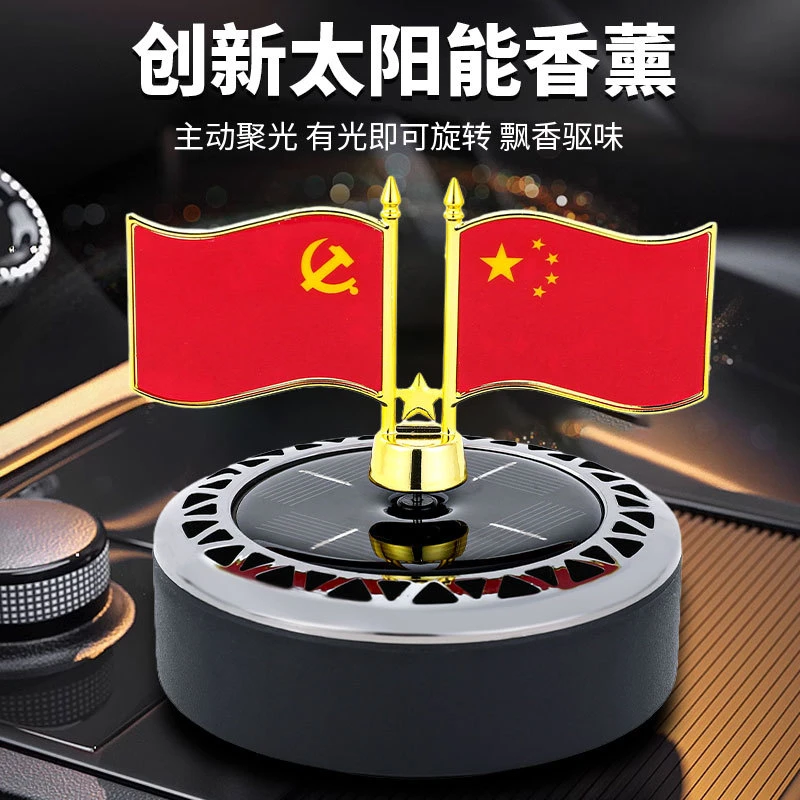 创意国旗摆件汽车车载香水香薰自动旋转清香持久太阳能车载红旗