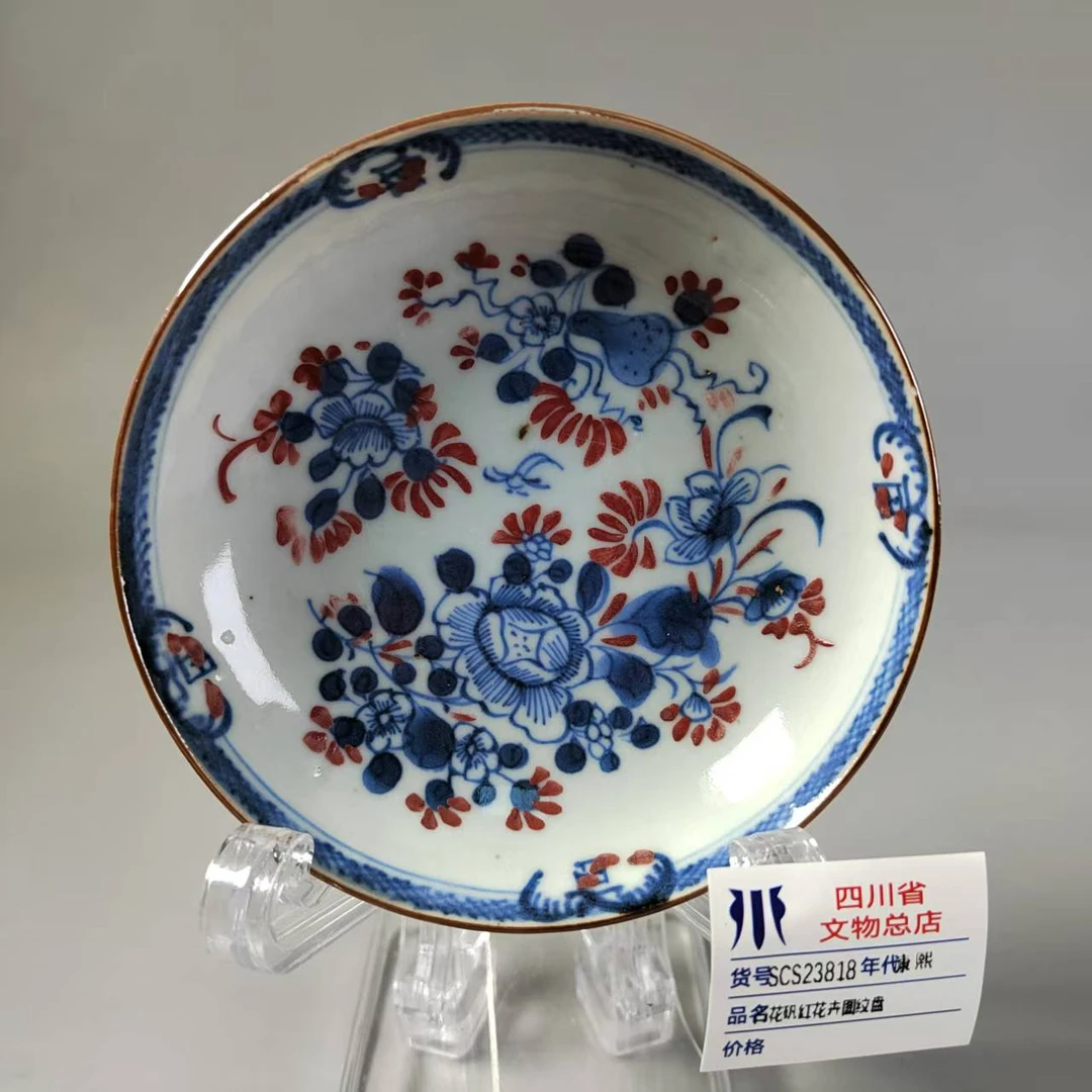 SCS23818康熙青花矾红花卉图纹盘