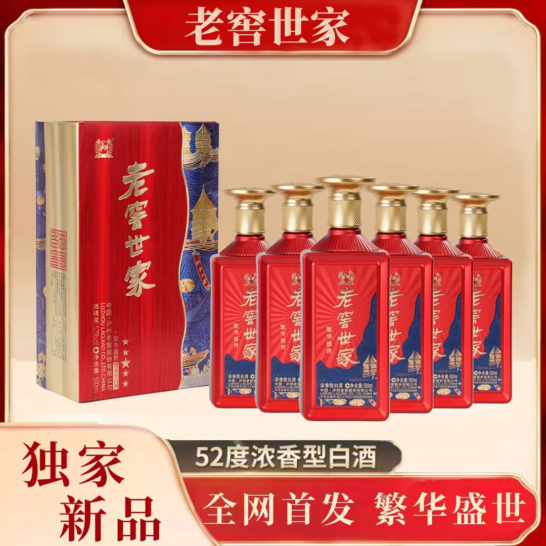 LUZHOU/泸州   老窖世家 繁华盛世浓香型优级白酒52度500ml*6