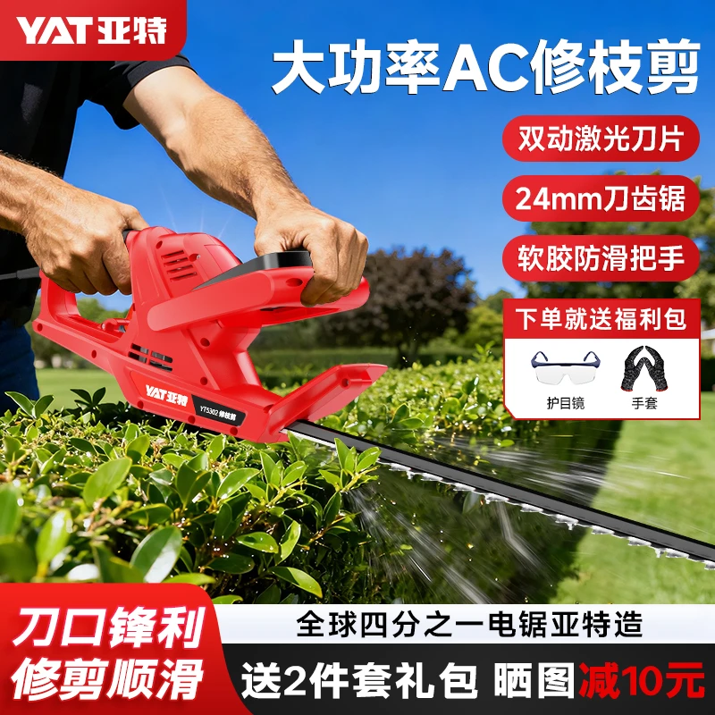 YAT/亚特插电式电动绿篱机园林绿化树枝修枝神器亚特旗舰店正品