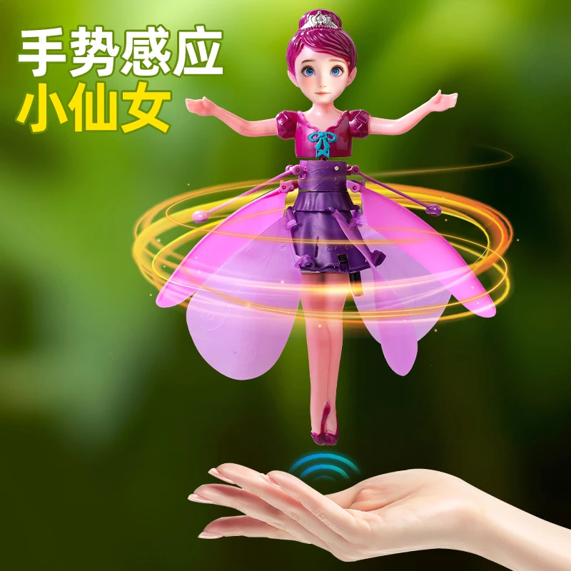 会飞的小仙女儿童感应飞行器悬浮飞天娃娃遥控飞机女孩户外玩具