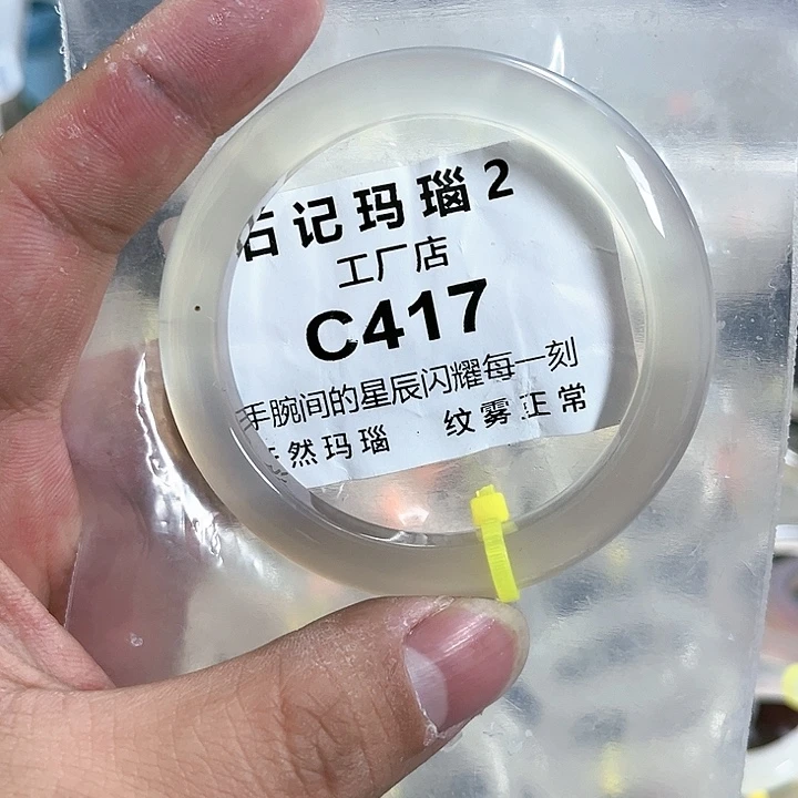 玛瑙/玉髓手镯未镶嵌53