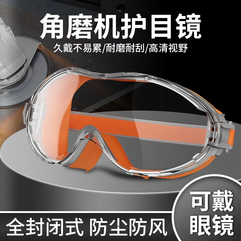 首力打磨护目镜劳保专用防飞溅防雾防尘防风沙全封闭式打磨镜眼镜