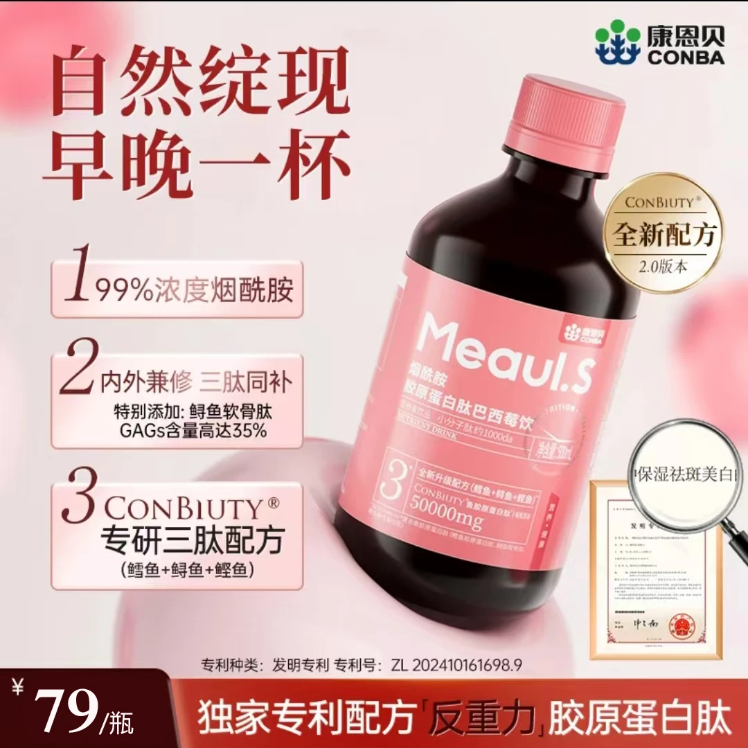 新款升级康恩贝烟酰胺胶原蛋白肽液态饮口服小分子肽易吸收口服液