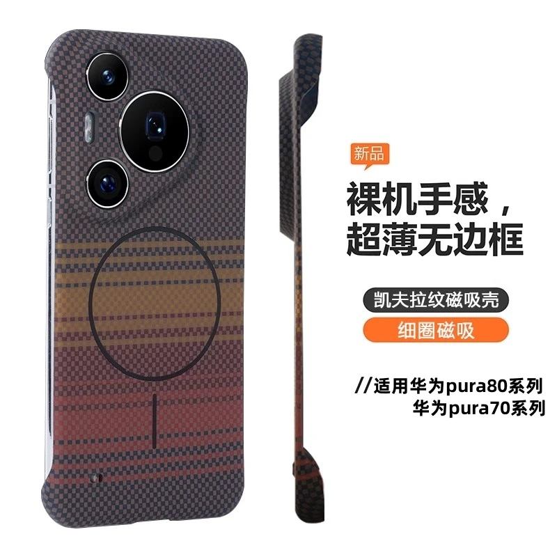 适用华为pura80pro手机壳pro+凯夫拉纹p80ultra磁吸超薄防摔套p70