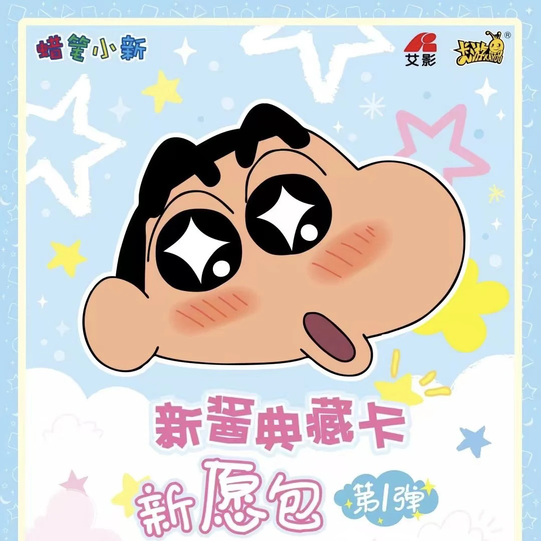 【开播浮浮】蜡笔小新 天官 人鱼 梦工厂 柯南 卡牌盲盒 收藏代拆