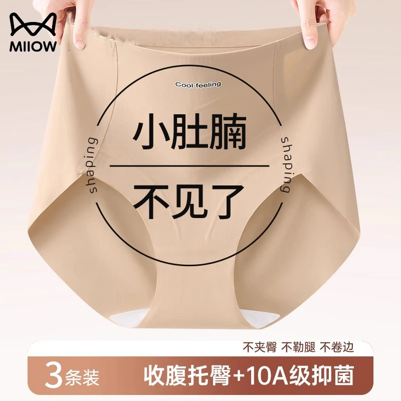 猫人收腹翘臀裤女强力收腹提臀无痕隐形塑形中腰收胯三角内裤新款