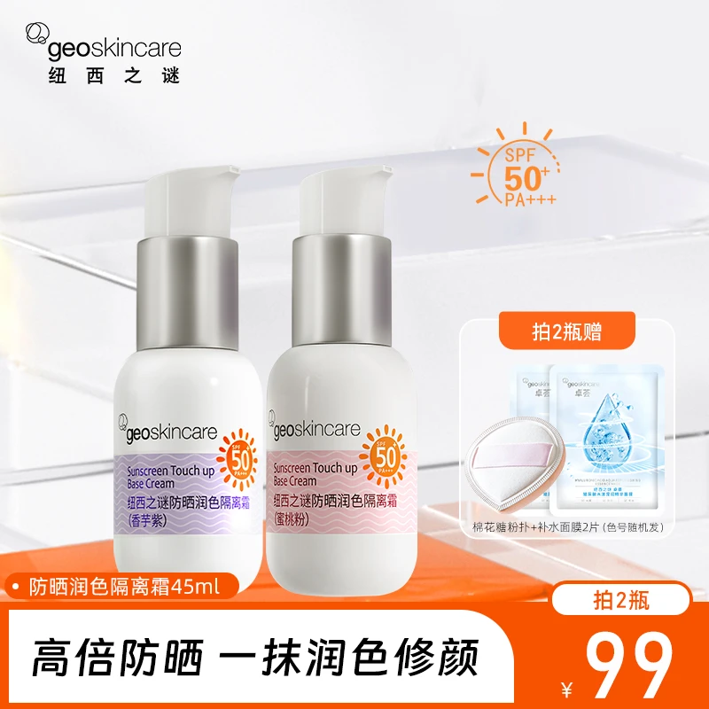 纽西之谜隔离霜防晒三合一妆前乳修颜肤色不卡粉养肤WW