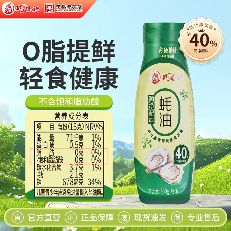 【拍一发二】巧媳妇40%蚝汁上等蚝油530g炒菜凉拌0脂提鲜 品牌活动
