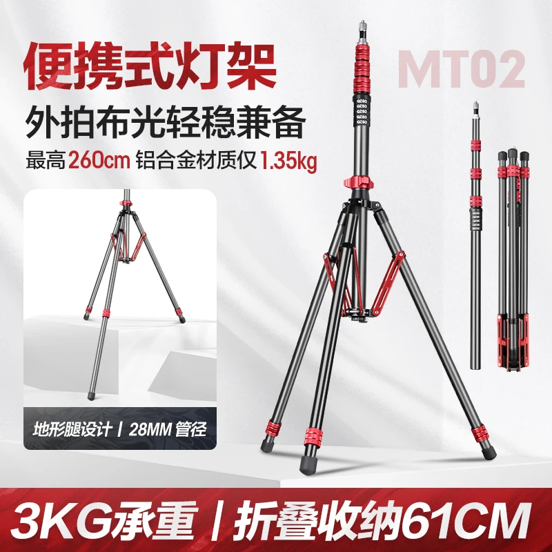 MT02碳纤维便携灯架三脚架2.6米影棚视频直播摄影闪光补光灯支架