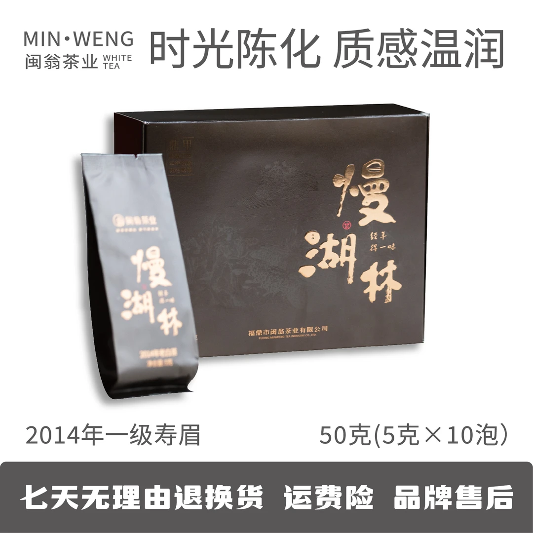 福鼎白茶陈年炭焙老白茶寿眉原产地磻溪核心产区老丛独立包装闽翁