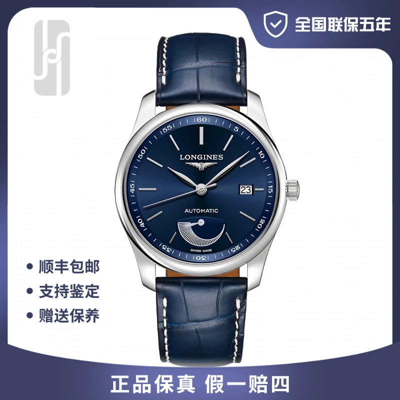 99新 Longines/浪琴 名匠大嘴/40mm/25年全套未使用/公价21300