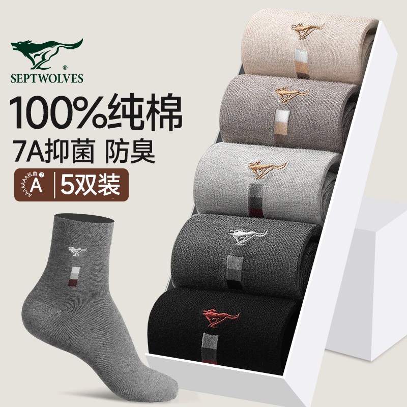 七匹狼男士袜子男款夏季中筒袜100%纯棉吸汗防臭商务男袜全棉薄款
