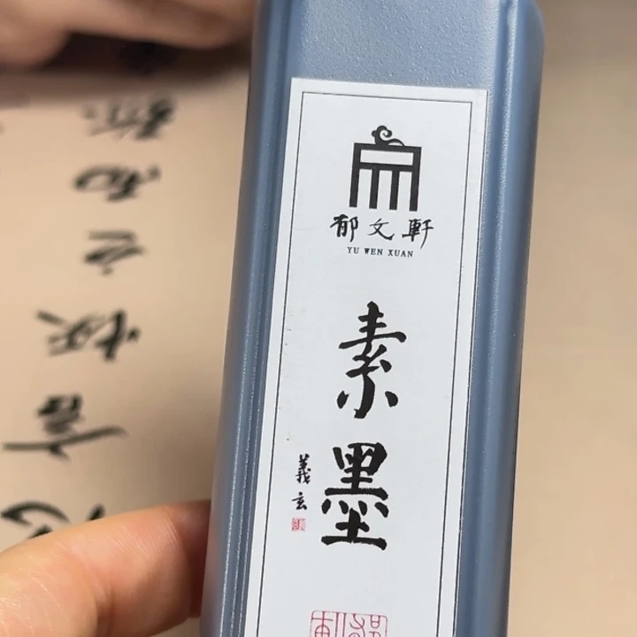 素墨液态不可托表墨