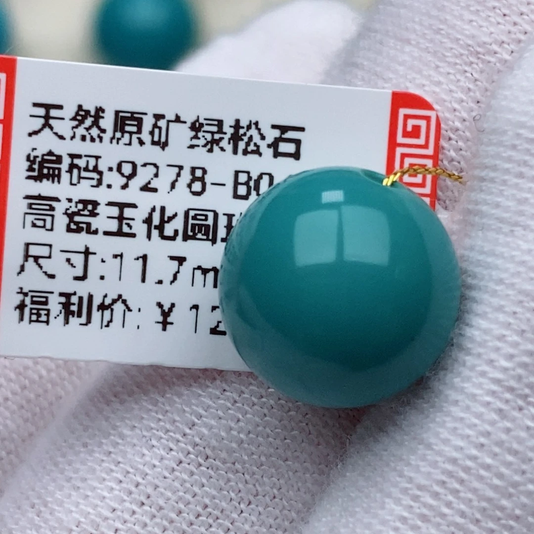 绿松石未镶嵌珠珠