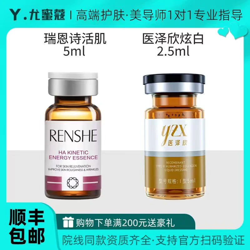 瑞恩诗医泽欣炫白水光原液三型人源化重组胶原蛋白液态精华