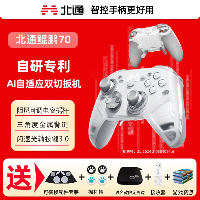 北通鲲鹏70智控精英游戏手柄无线PC/Switch2手柄Steam蓝牙手柄