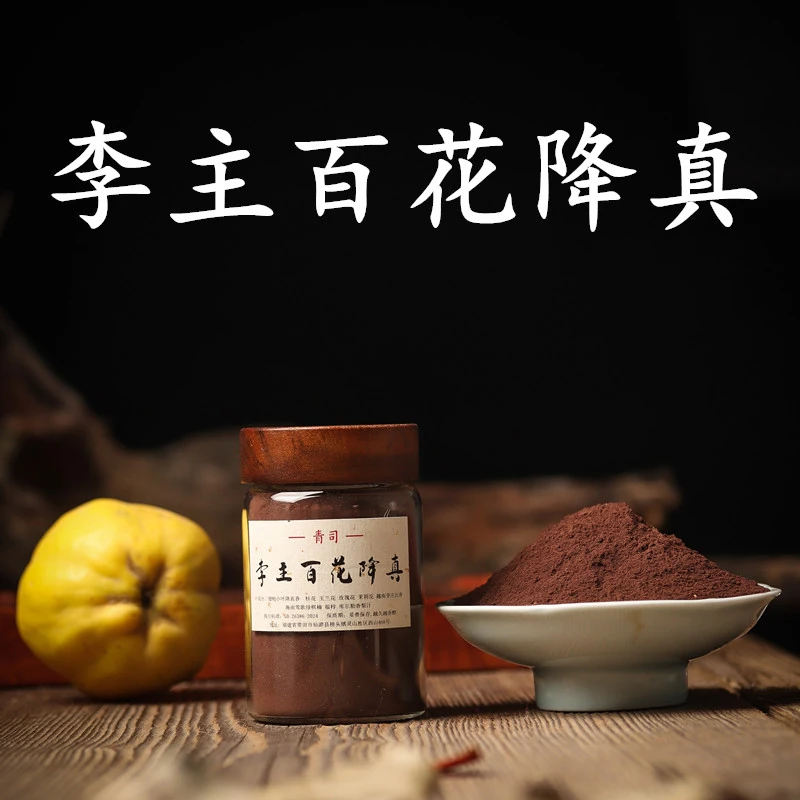 青司·李主百花降真 天然香粉 打香篆电熏制作合香珠香牌diy材料