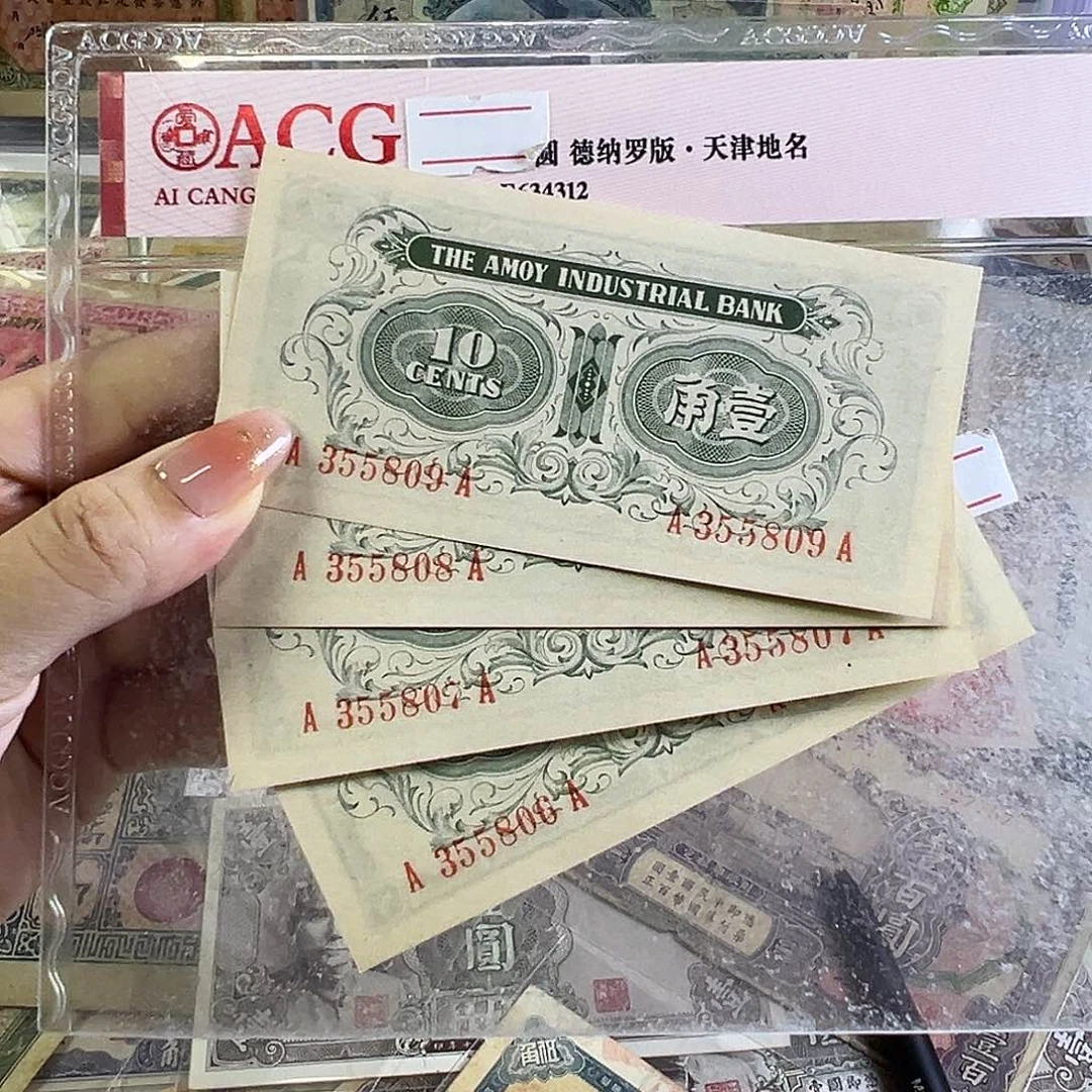 小***牟退市老纸币品相如图