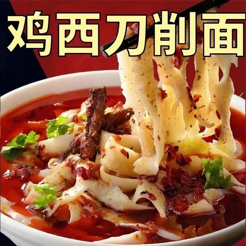 鸡西姐妹正宗辣汤刀削面鸡西特色 含辣汤