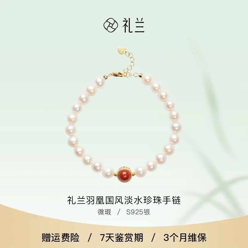礼兰珠宝 S925银羽凰国风淡水珍珠手链5-6mm